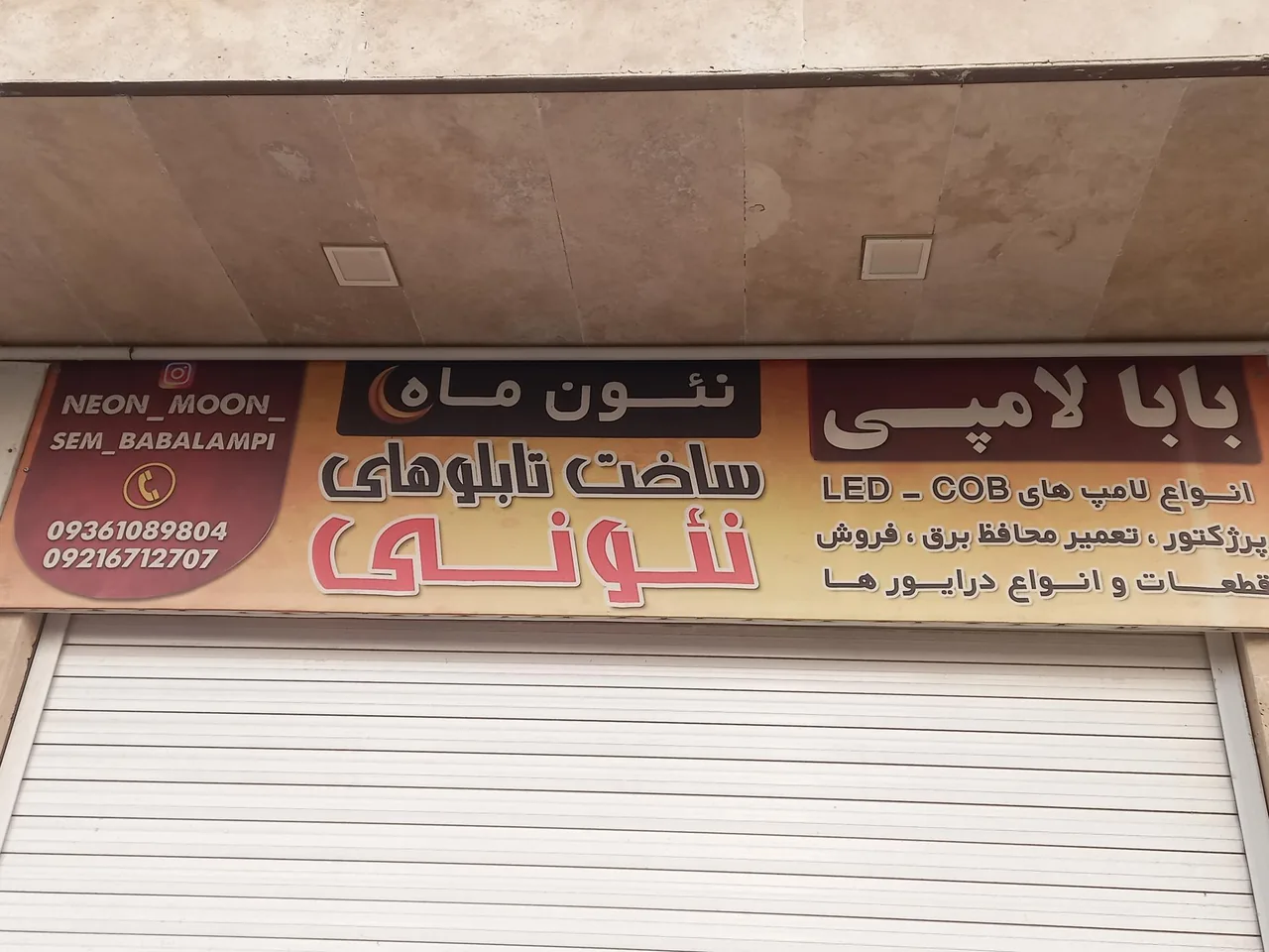 تعمیرات تخصصی بابا لامپی