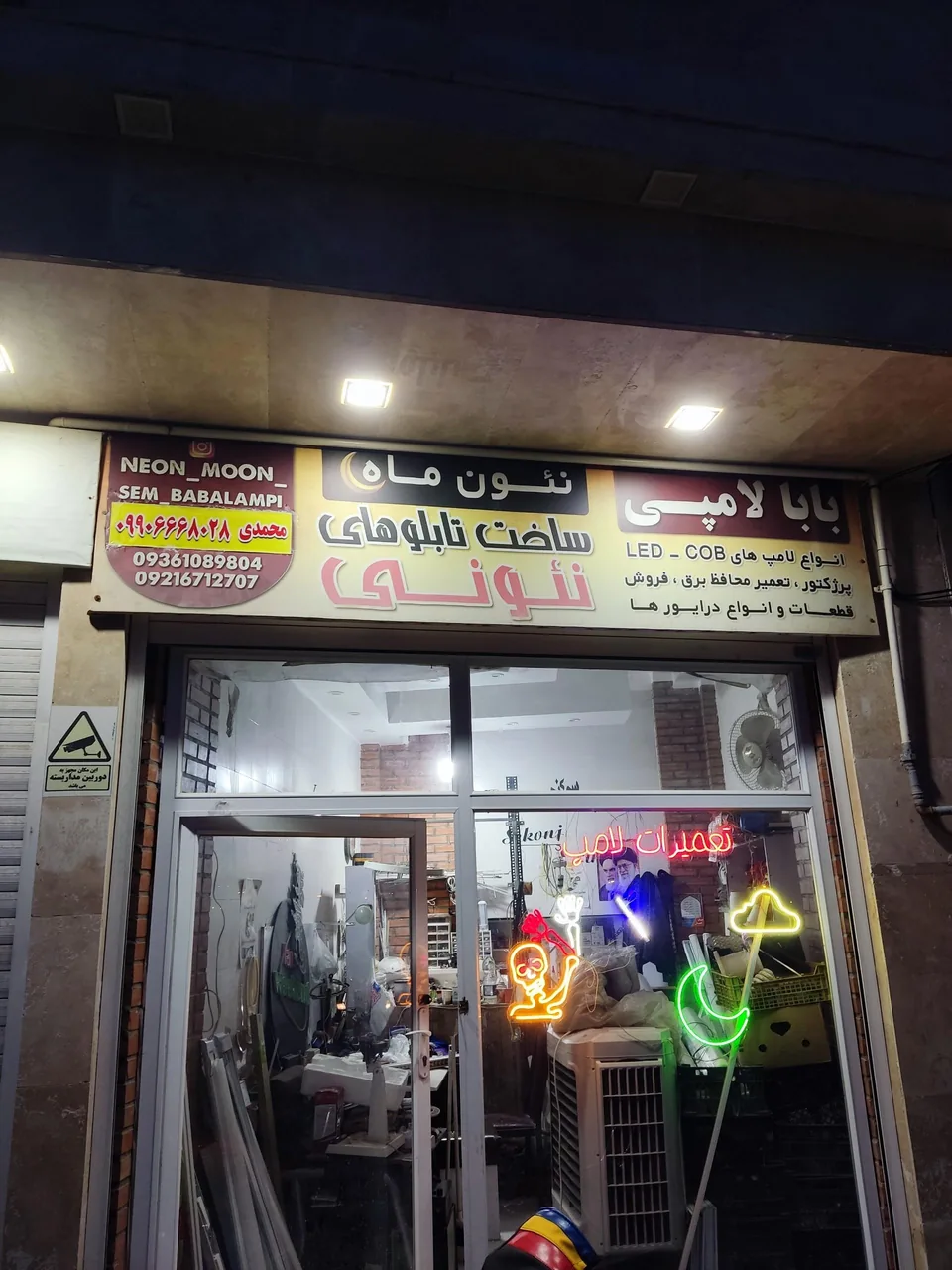 تعمیرات تخصصی بابا لامپی - تصویر 2