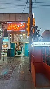اغذیه دهه شصتی