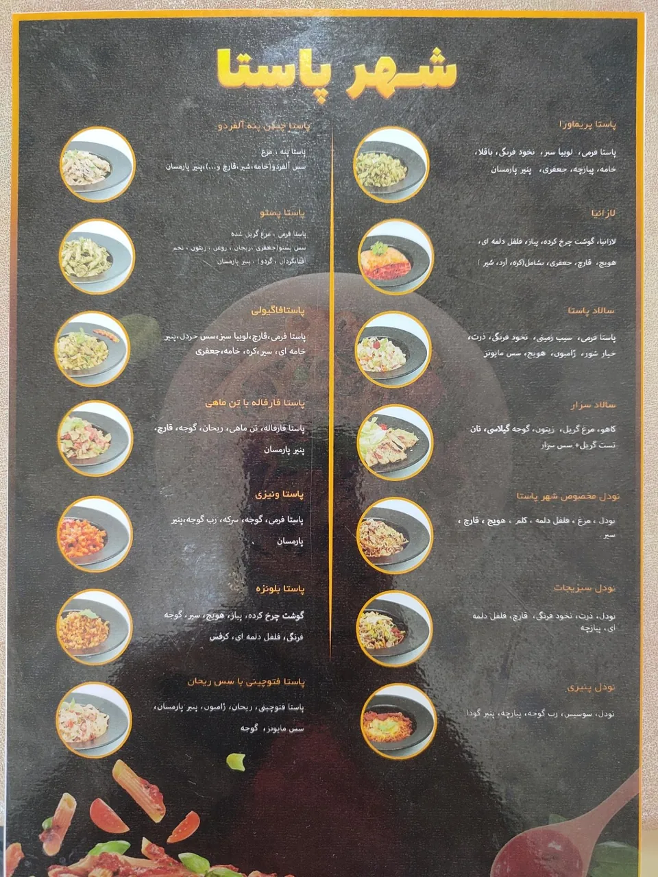 شهر پاستا - تصویر 2
