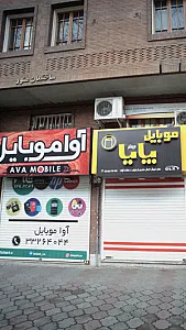 موبایل شهرام