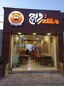 فست فود مِسترویچ