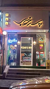 ساندویچ پسر خوب
