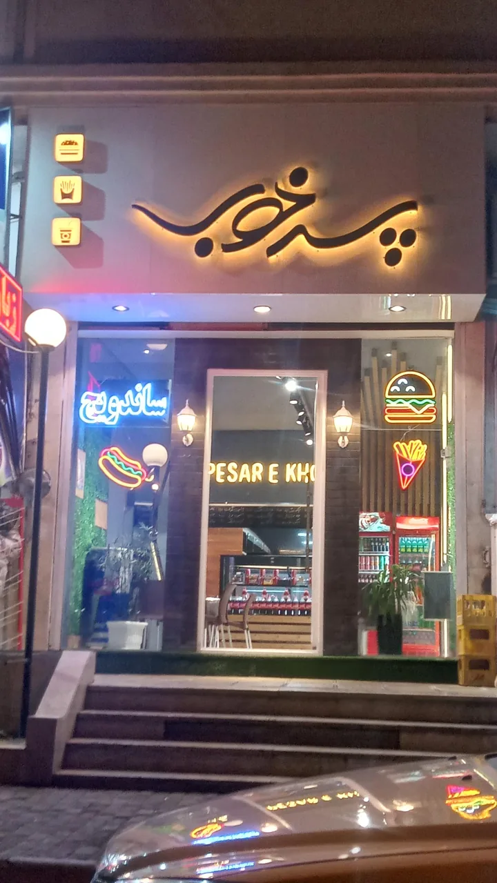 ساندویچ پسر خوب