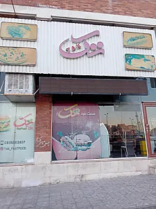 فست فود تک