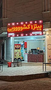 پیتزا کشویی