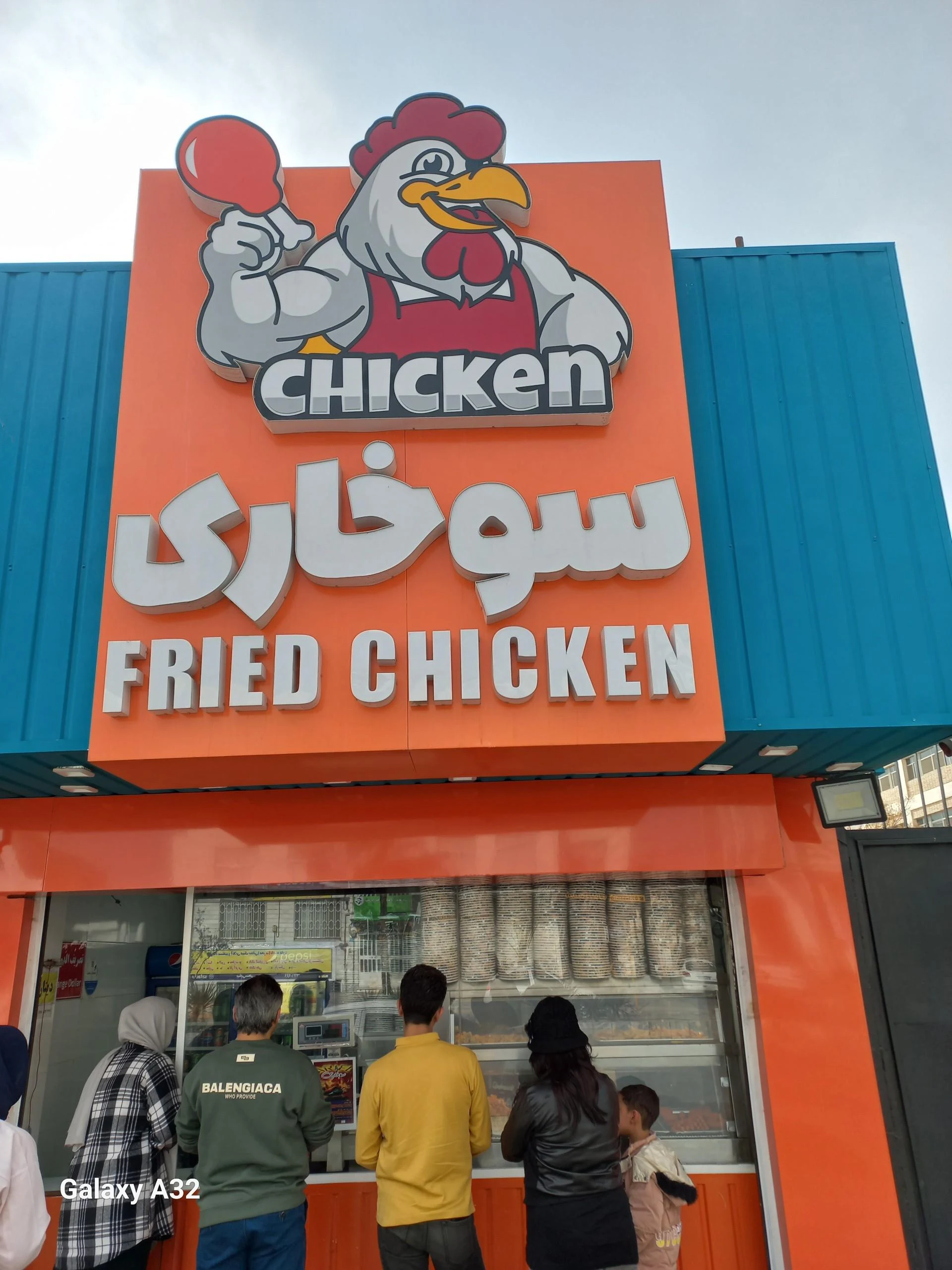 فست‌فود شکمو