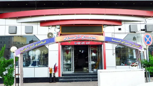 گلسرای لیا