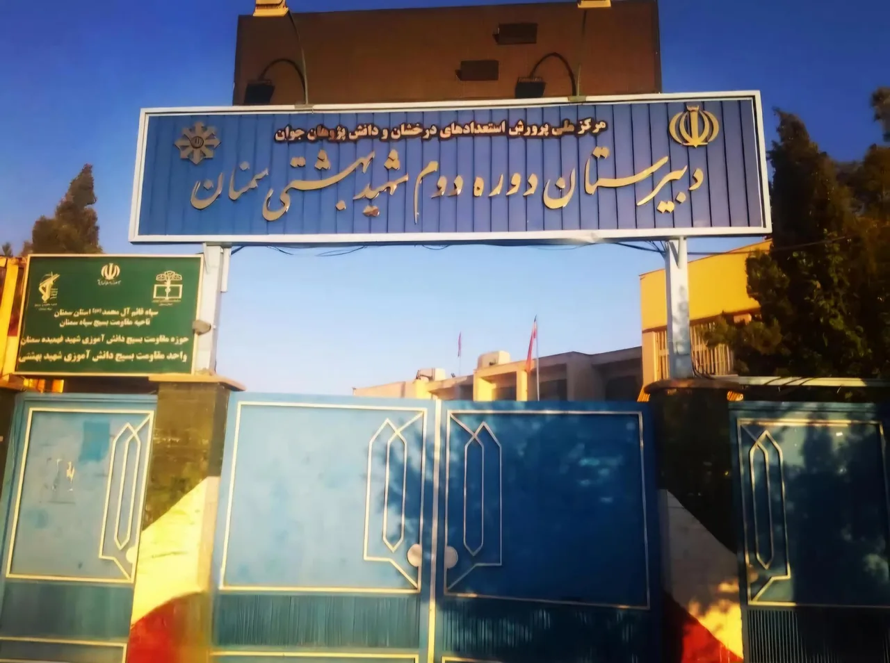 دبیرستان پسرانه دوره دوم شهید بهشتی