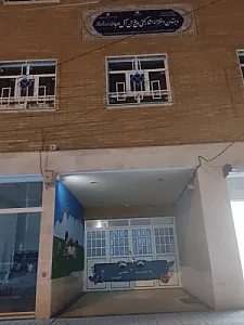 دبستان دخترانه مشارکتی پنج تن آل عبا ( علیهماالسلام)