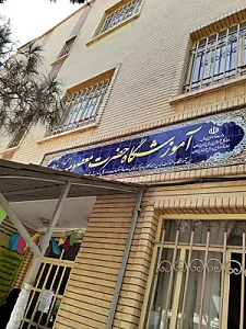 دبیرستان حضرت معصومه