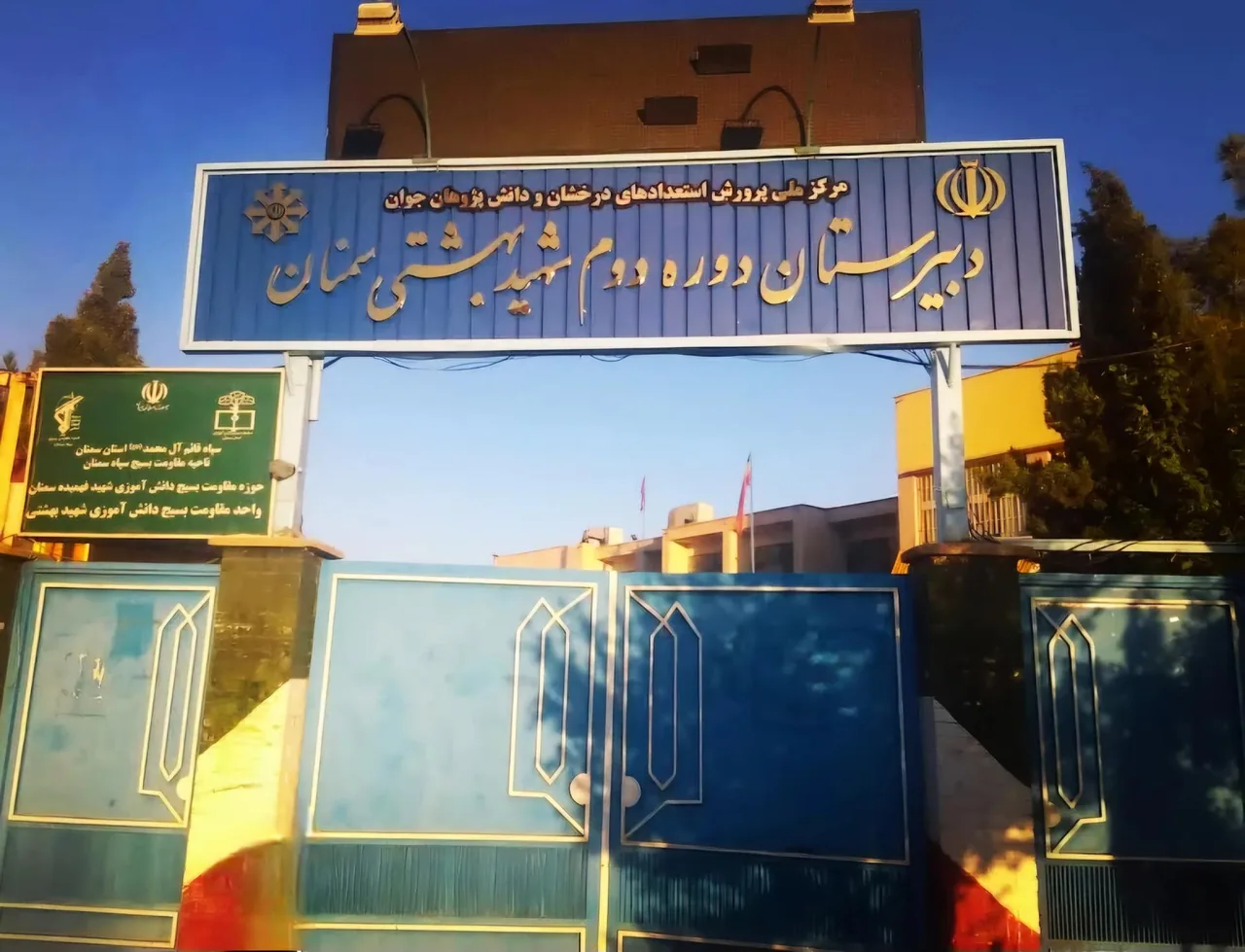دبیرستان استعدادهای درخشان شهید بهشتی دوره دوم