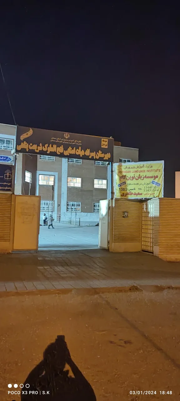 دبیرستان فتح الملوک شریعت پناهی - تصویر 2