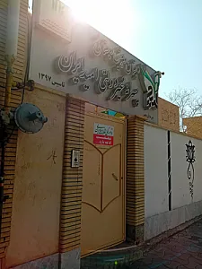پیش‌دبستانی و دبستان غیردولتی پسرانه امید ایران