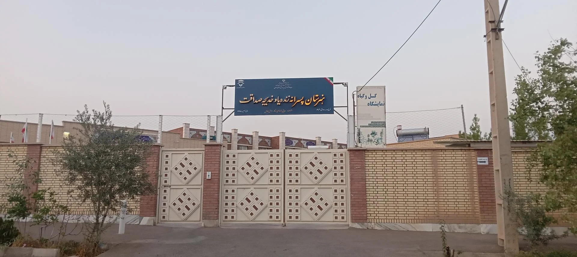 دبستان غیر انتفاعی رفاه