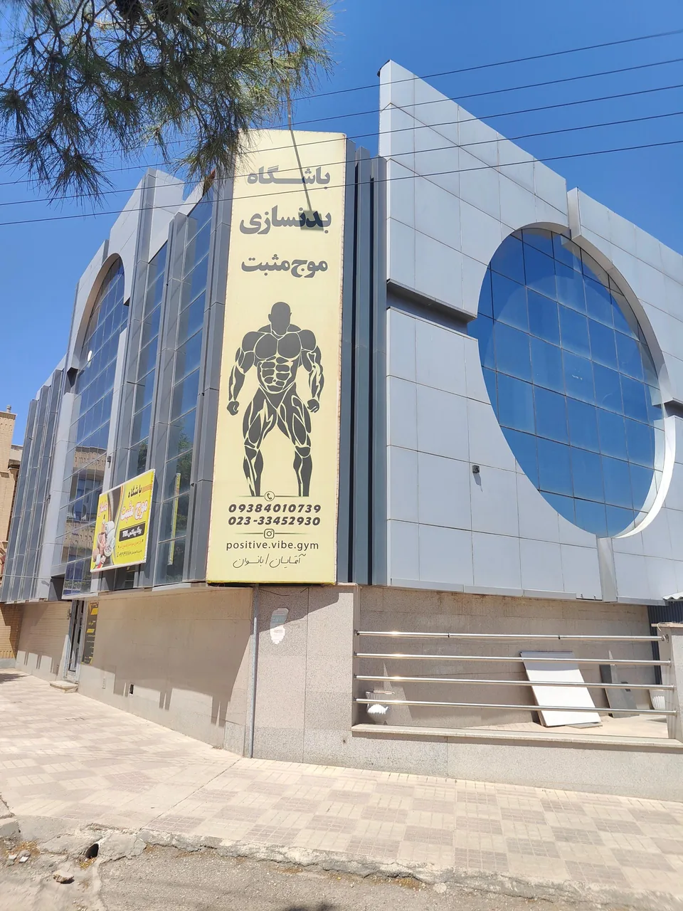 باشگاه بدنسازی موج مثبت