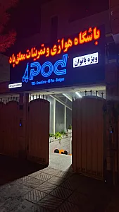 باشگاه هوازی و تمرینات معلق پاد