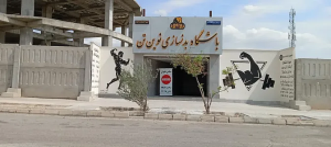 باشگاه بدنسازی نوین تن