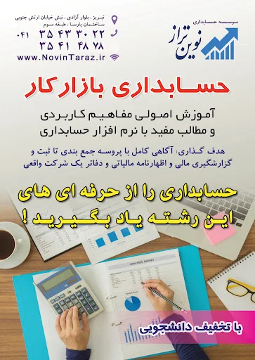 موسسه حسابداری نوین تراز - تصویر 12