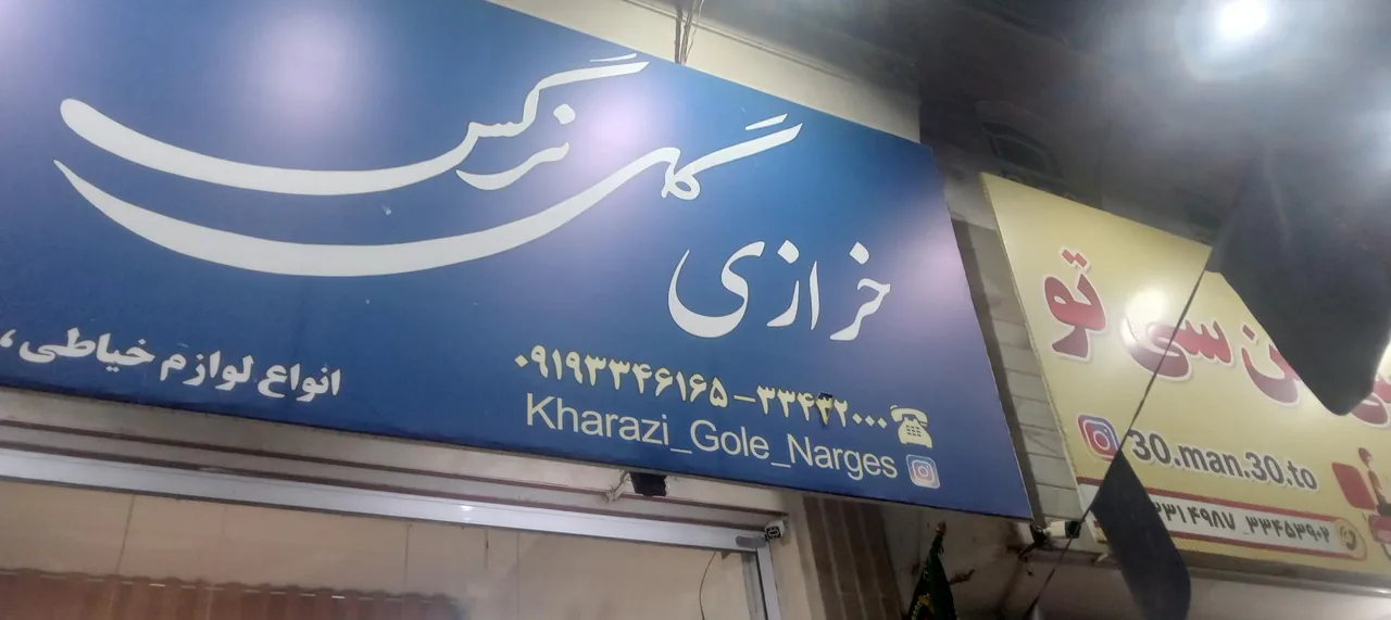 خرازی گل نرگس - تصویر 2