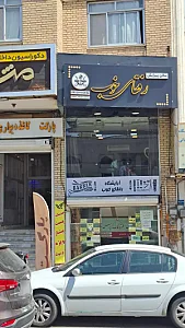 آرایشگاه رفقای خوب