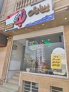 پیرایش رابو