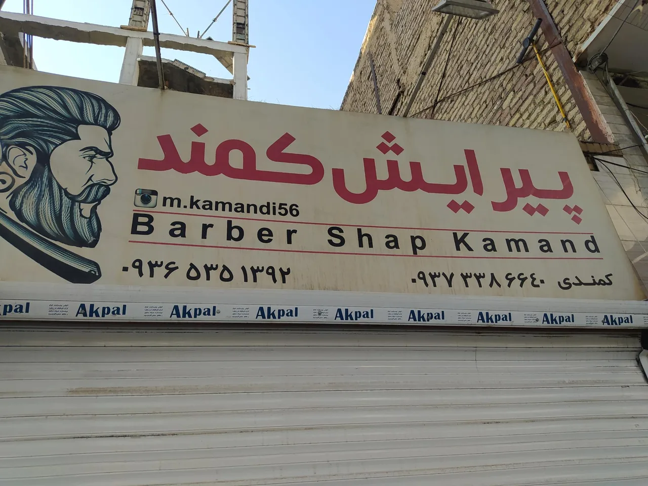 پیرایش کمند
