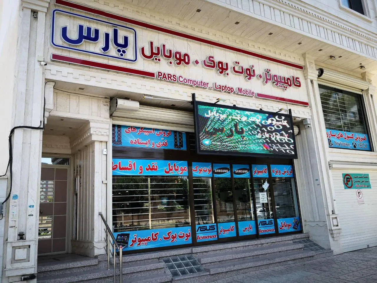 پارس کامپیوتر - تصویر 2