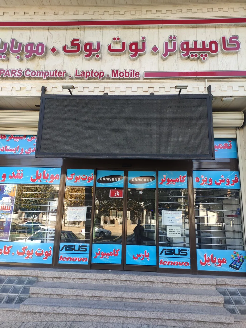 پارس کامپیوتر - تصویر 4