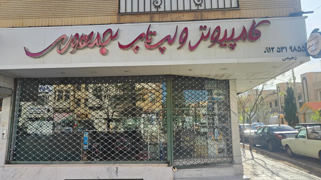 کامپیوتر جمهوری