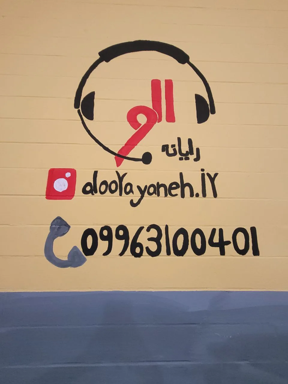 الو رایانه