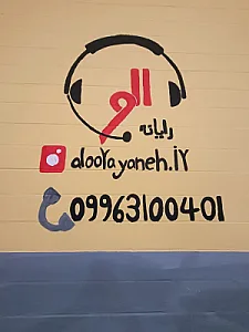 الو رایانه