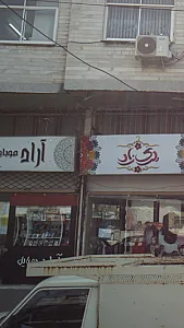 راشا