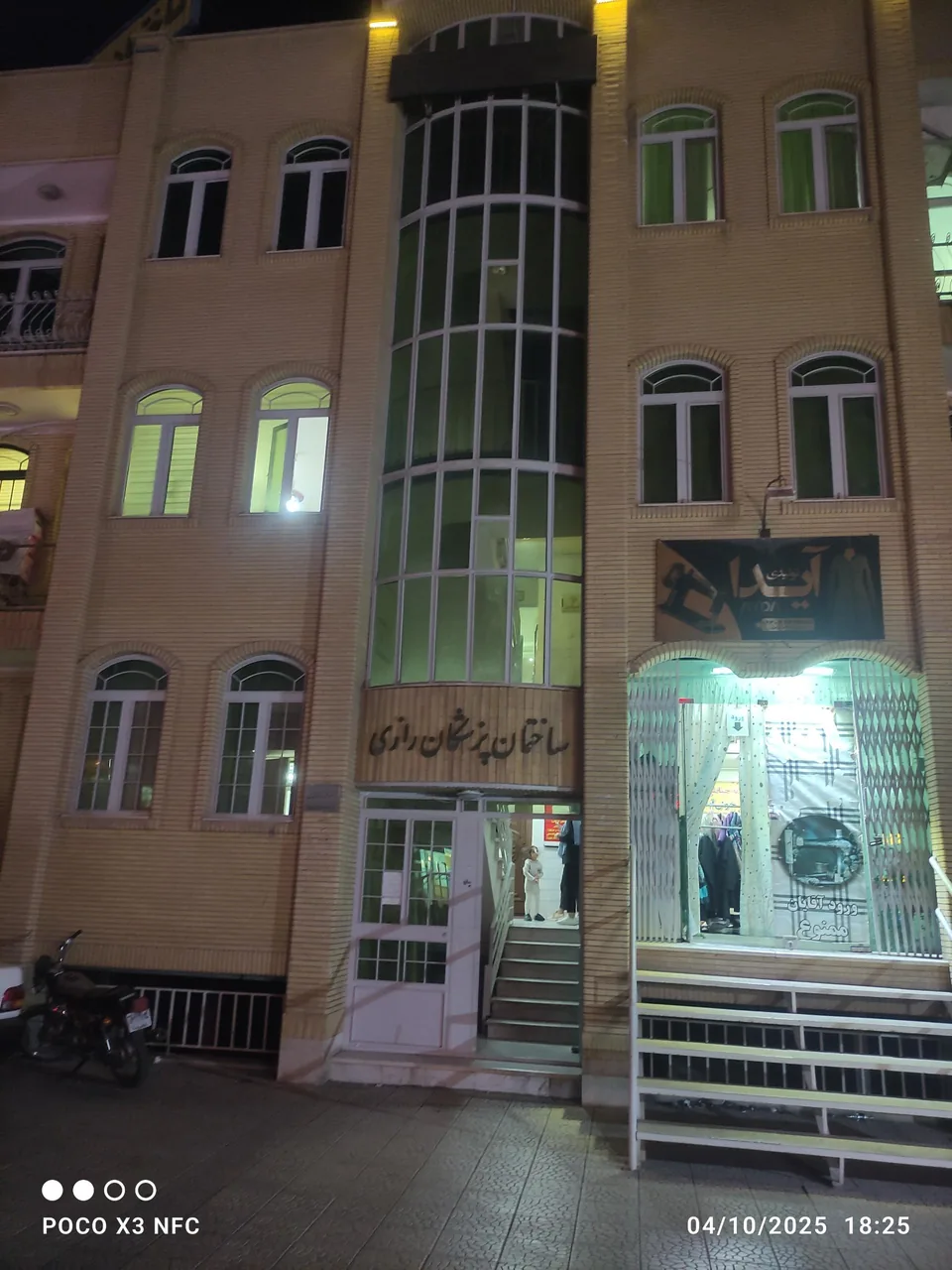 ساختمان پزشکان رازی - تصویر 2