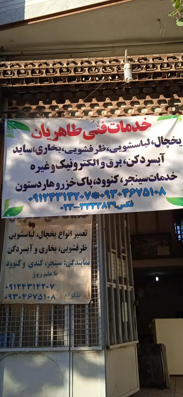 خدمات فنی طاهریان - تصویر 2