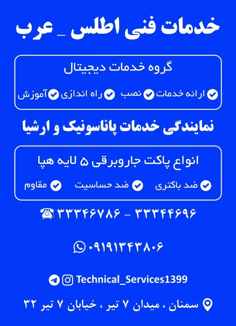 گروه خدمات فنی اطلس (عرب) - تصویر 3