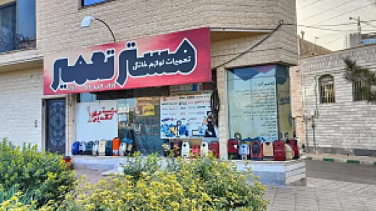 تعمیرگاه لوازم خانگی مستر تعمیر