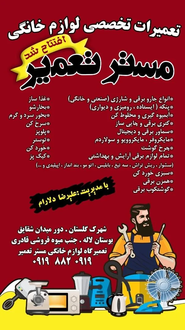 تعمیرگاه لوازم خانگی مستر تعمیر - تصویر 3