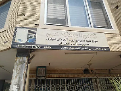 تعمیرات پکیج و آبگرمکن