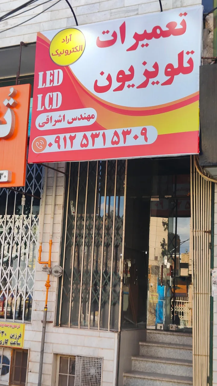 تعمیرات تلویزیون اشراقی