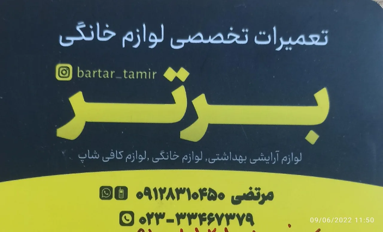 تعمیرات لوازم خانگی برتر - تصویر 2
