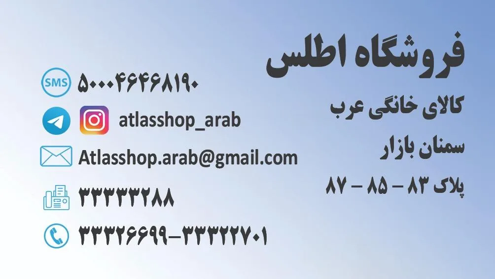 فروشگاه لوازم خانگی اطلس - تصویر 2