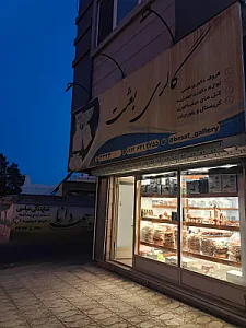 گالری بعثت