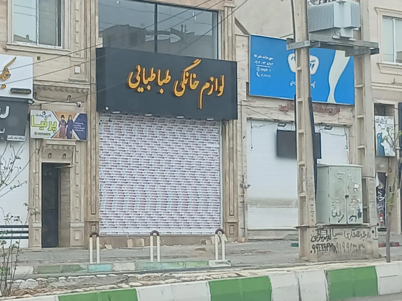 لوازم خانگی طباطبایی