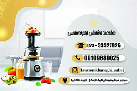 لوازم خانگی صبیری
