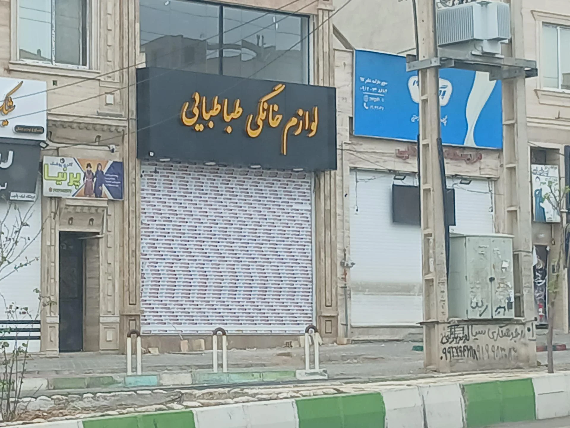 لوازم خانگی ایلیا