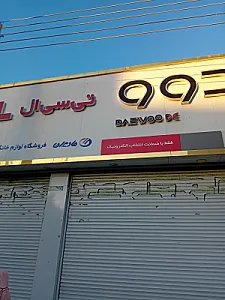 لوازم خانگی قدس