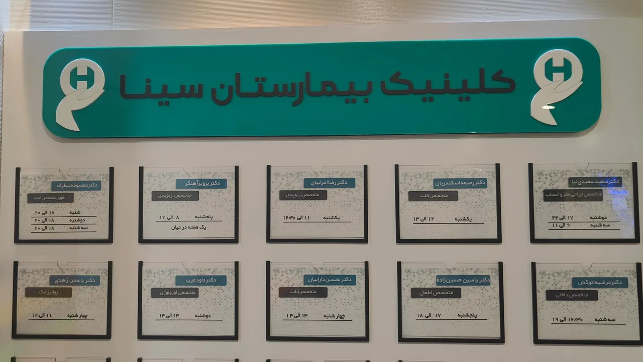 بیمارستان سینا - تصویر 3
