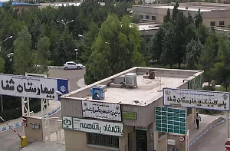 بیمارستان شفا تأمین اجتماعی