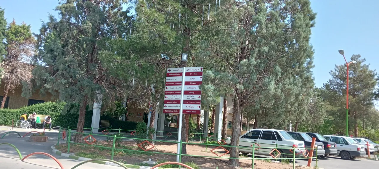بیمارستان شفا تأمین اجتماعی - تصویر 2